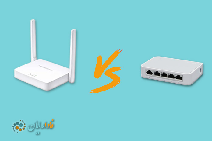 تفاوت سوییچ و روتر | فاوارایان